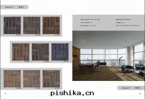 PU方(fāng)块(kuài)地(dì)毯(tǎn)